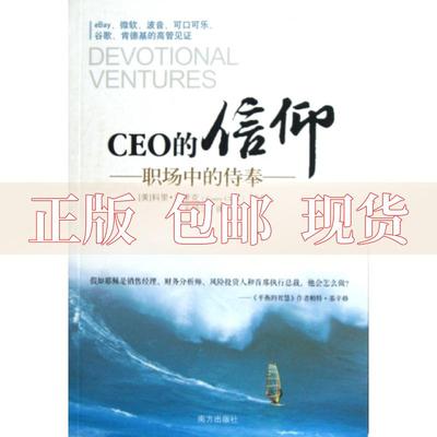 【正版书包邮】CEO的信仰职场中的侍奉科里克里克CoreyCleek王培洁南方出版社