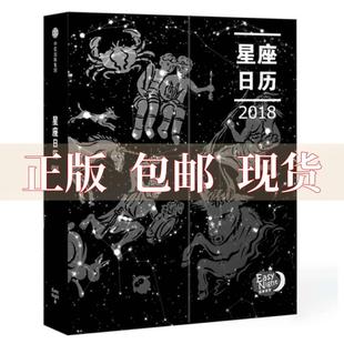 集团 书 星座日历2018EasyNight中信出版 包邮 正版