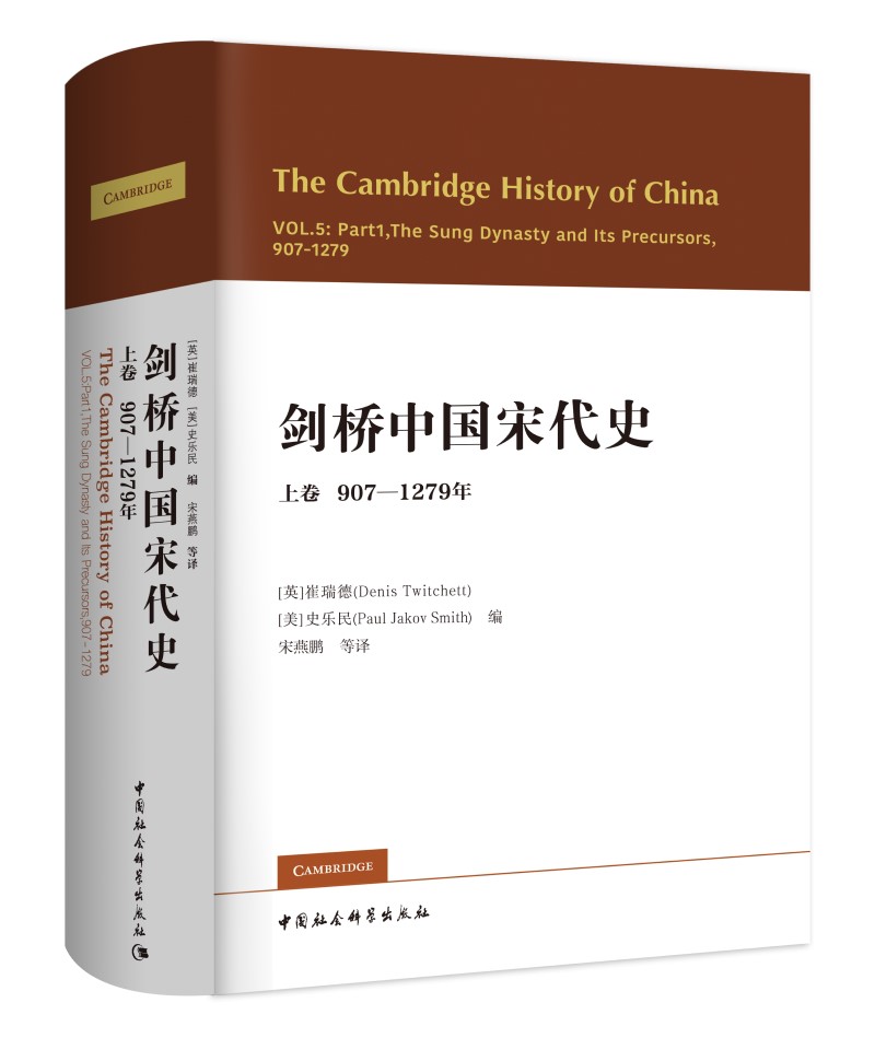 正版包邮剑桥中国宋代史上卷9071279年美史乐民将对1014世纪中原王朝及其周边国家的历史提供全面而深入的考察9787520327084属于什么档次？