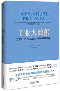 美 工业转型与价值创造 现货工业大数据 社 邱伯华 著 译 正版 机械工业出版 9787111506249 工业4.0时代 李杰