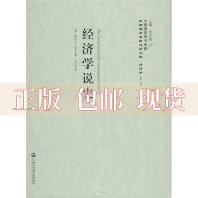 【正版书包邮】经济学说史奥斯班OSpann李天纲区克宣上海社会科学院出版社