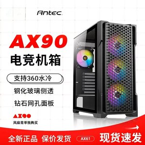 安钛克AX90机箱大显卡侧透网机箱