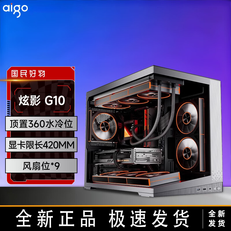 爱国者炫影G10海景房机箱台式电脑机箱MATX主板360水冷玻璃侧透