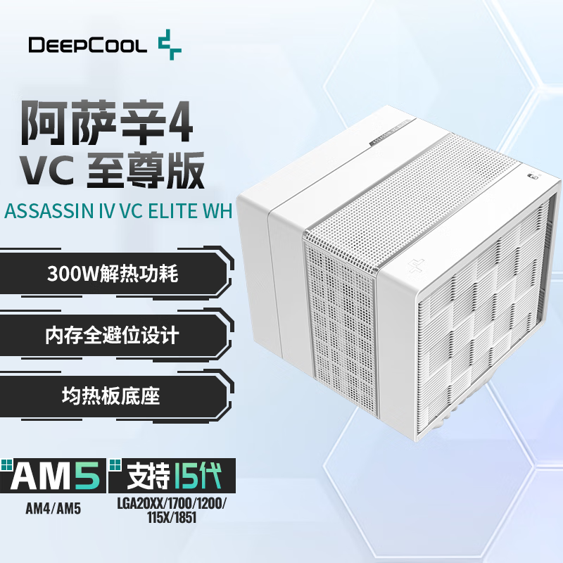 九州风神阿萨辛4VC至尊数显版CPU风冷4S散热器300W功耗7