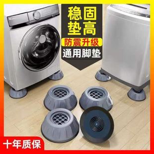 洗衣机底座减震脚垫防滑防震垫全自动加厚加高通用垫增高静音家用