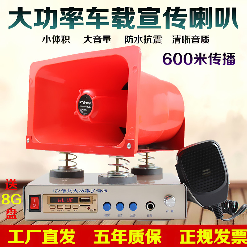 大功率车载扩音器户外车顶宣传高音喇叭12v24v摆地摊叫卖录音喊话