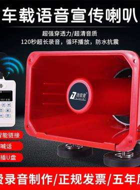 大功率车载宣传喇叭大音量