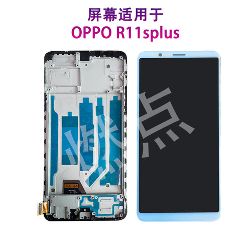 R11SPLUS全新LCD带框屏幕总成