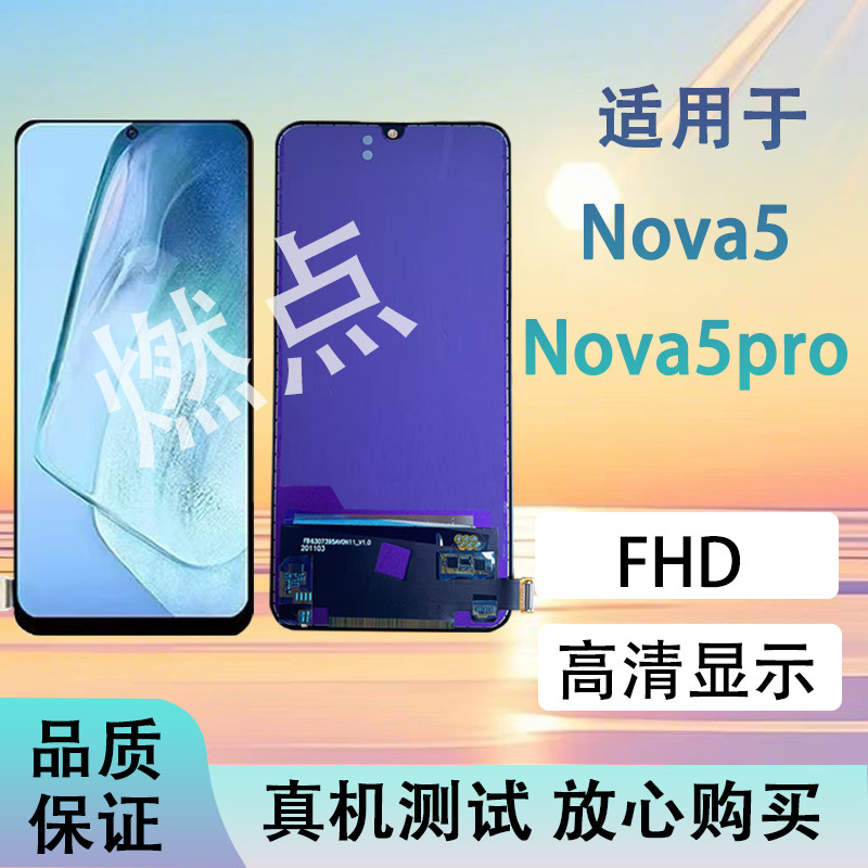 适用于Nova5Nova5pro屏幕总成