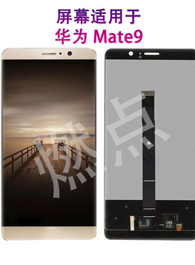适用于华为mate9屏幕原配高清
