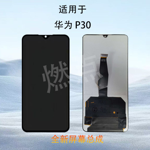 适用华为P30屏幕总成高清
