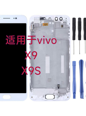 适用于vivoX9 屏幕总成  X9L x9s 液晶显示总成带框 内外一体屏