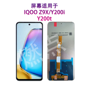 适用于IQOO Z9X手机屏幕总成 Y200i/Y200t显示触摸屏支持高刷原配