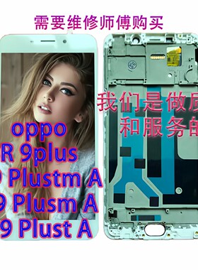 适用oppo屏幕总成超薄
