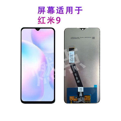 适用于红米9屏幕总成