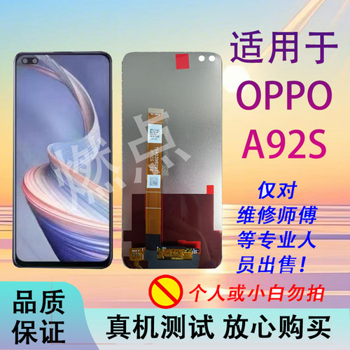OPPOA92S原配屏幕总成