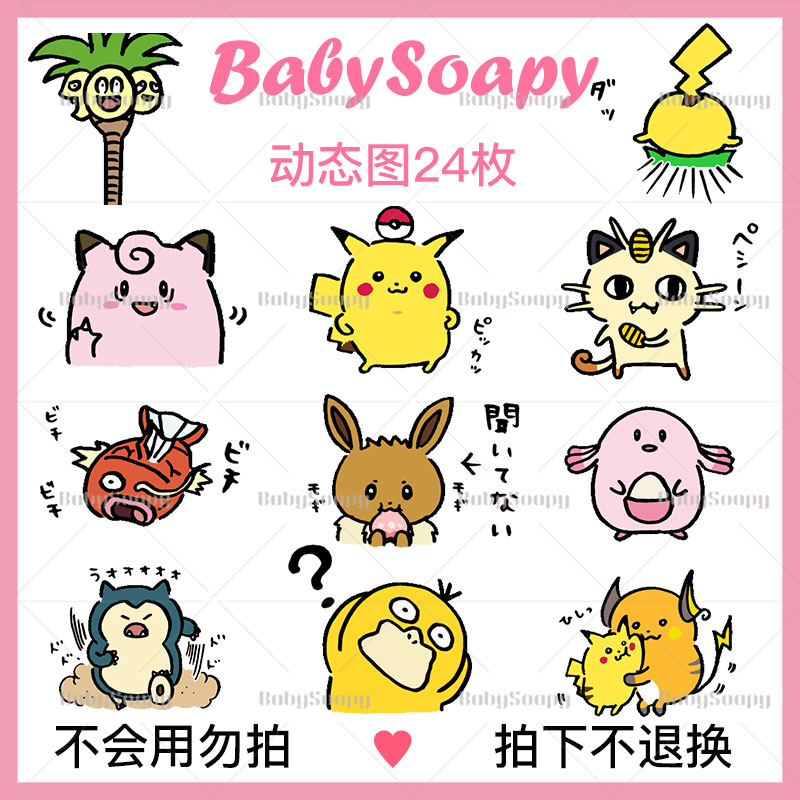 babysoapy动态图 卡通抖音gif表情包可爱微信qq贴图素材d3