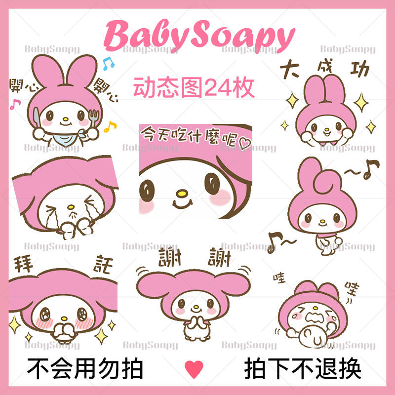 babysoapy 动态图美乐蒂可爱软妹gif微信表情包line贴图素材d1