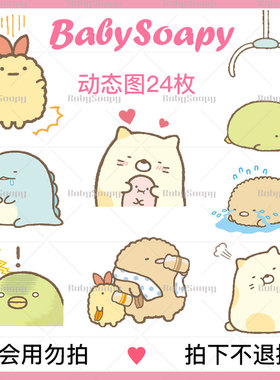 BabySoapy动态图 超可爱软萌微信qq表情包软妹gif贴图D6