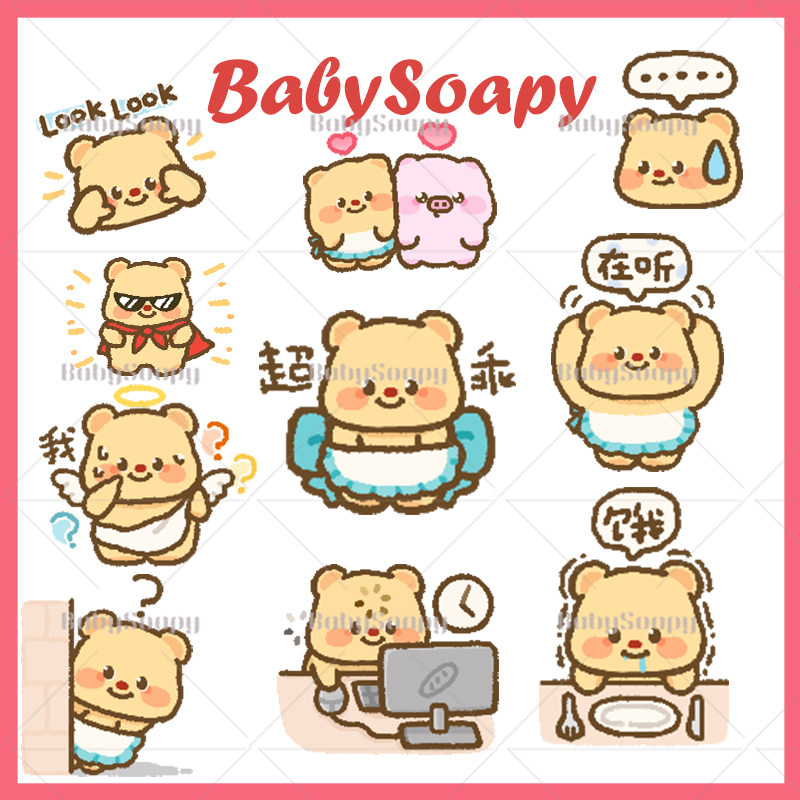 BabySoapy  黄油小熊可爱静态图表情包电子贴纸png微信qq图包S105