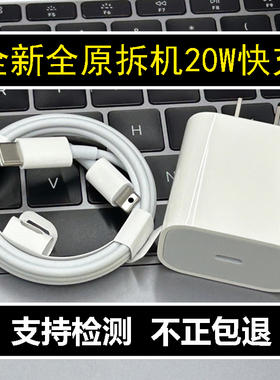 适用于iphone苹果13充电器12promax数据线20w快充11手机插头平板通用闪充pd协议XR拆机xs正品8plus