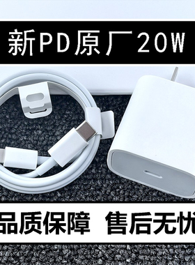 适用于苹果14充电器富士康iphone13手机数据线插头20w适配器pd协议12promax快充8plus拆机xs平板通用typec口