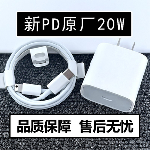 适用于苹果14充电器富士康iphone13手机数据线插头20w适配器pd协议12promax快充8plus拆机xs平板通用typec口