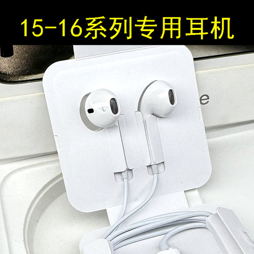 适用于苹果iphone15/16/17promax有线耳机USB-C接口入耳式高品质