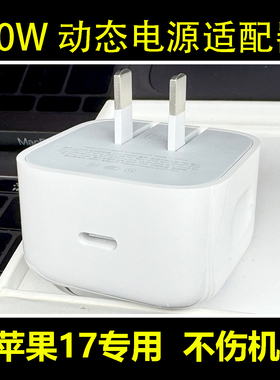 适用于苹果40w充电头快充动态电源适配器iphone17手机专用快充头16promax/15/air平板60W美版