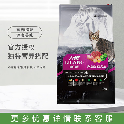 力狼牛肉味猫粮10kg短尾波斯虎斑加菲猫成猫幼猫粮防毛球亮毛20斤 - 封面
