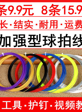 升级加强型羽毛球拍线 65线 通用羽毛球线网线 高弹力耐打羽线