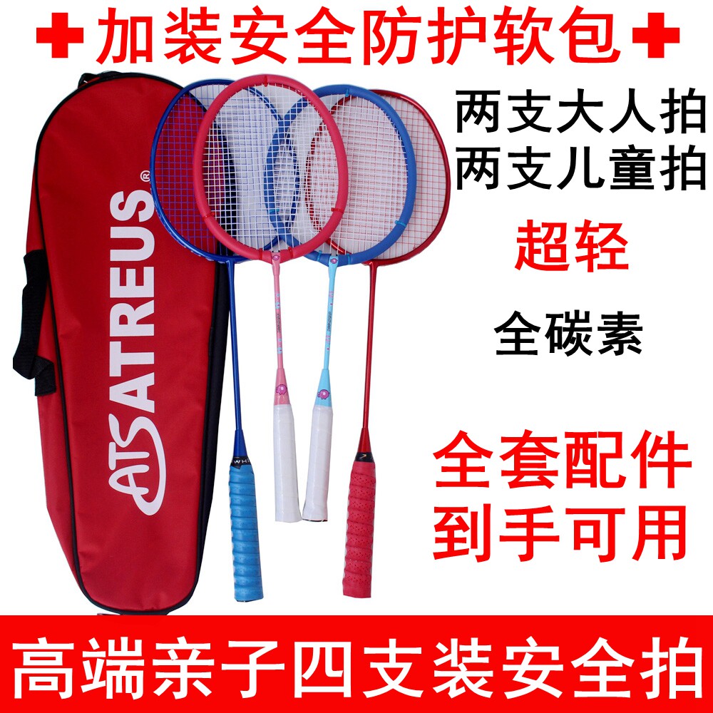 羽毛球拍防护型家庭亲子羽拍