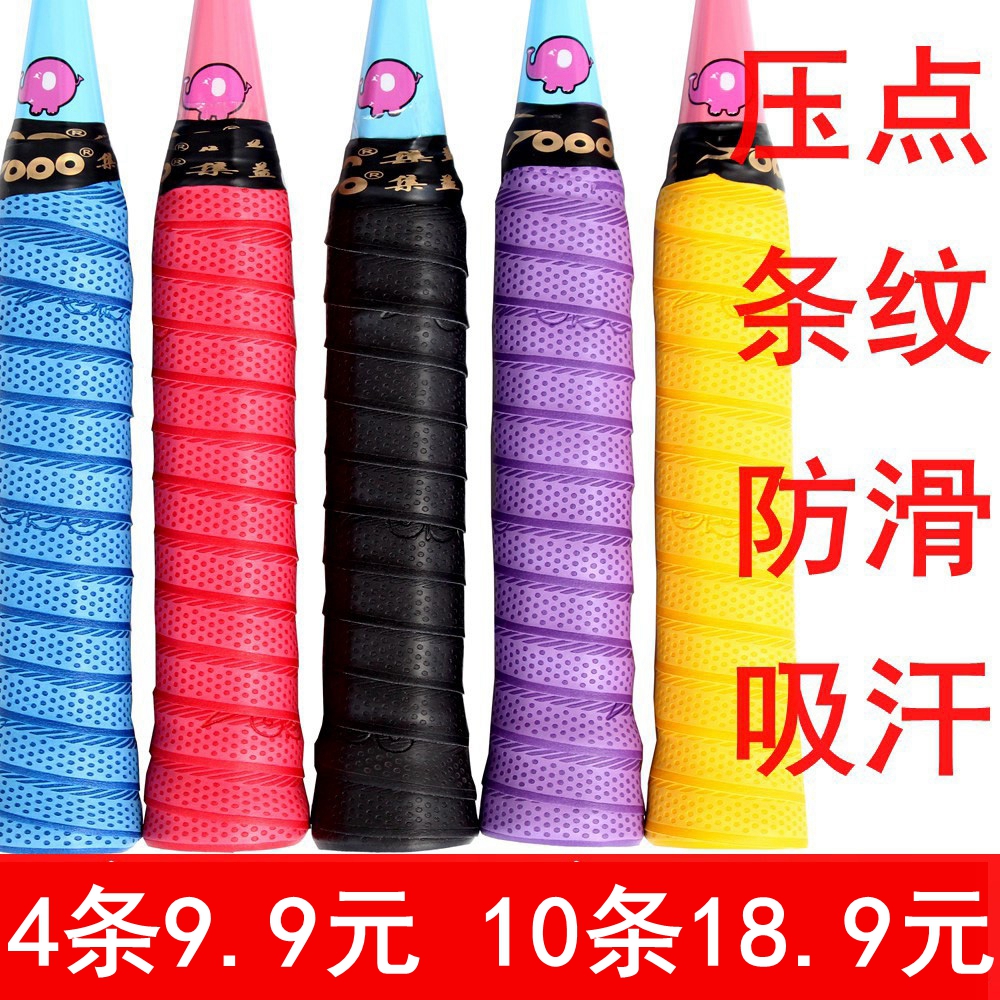 集益压花防滑磨砂面适用手胶