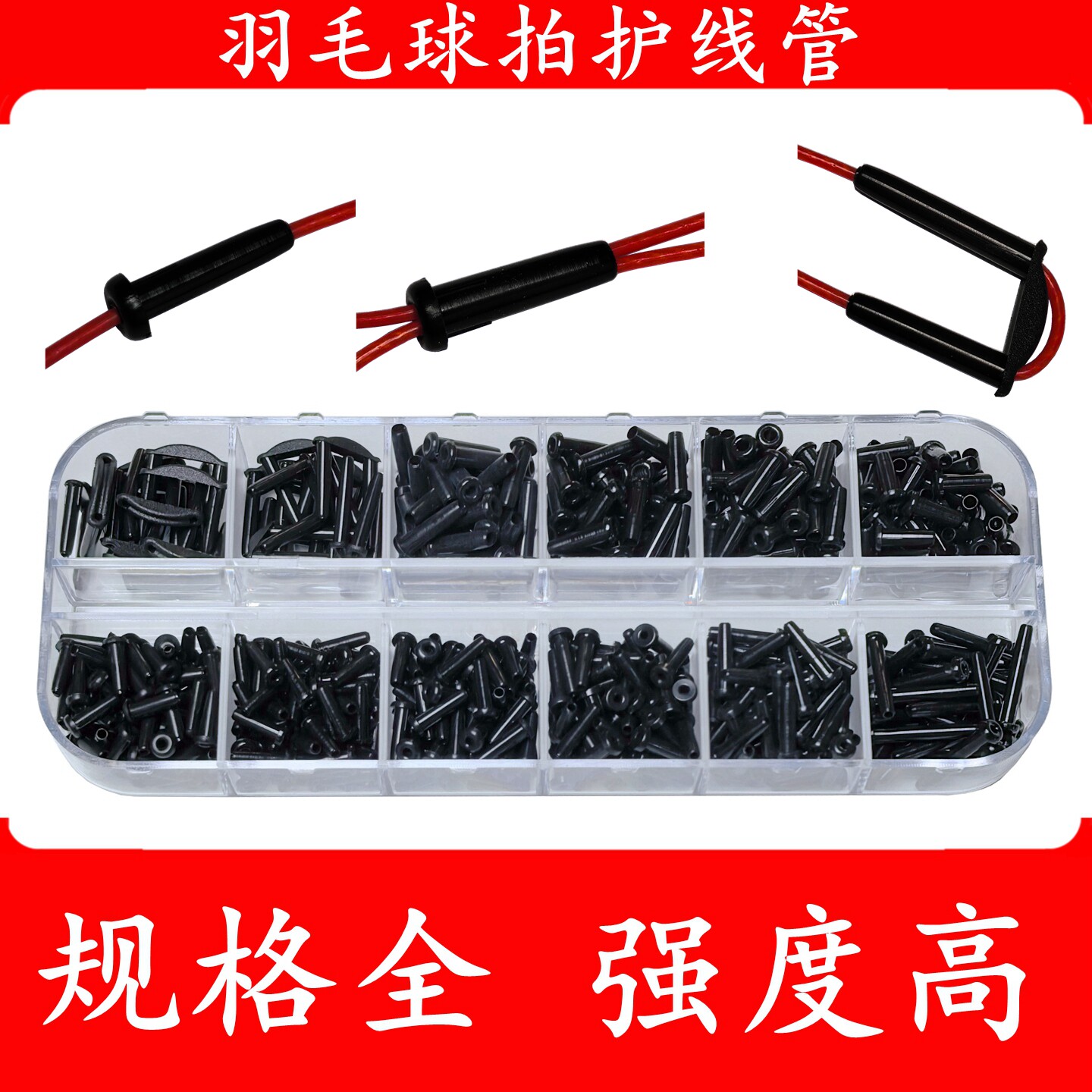 加厚羽毛球拍护线管全套高磅通用图片