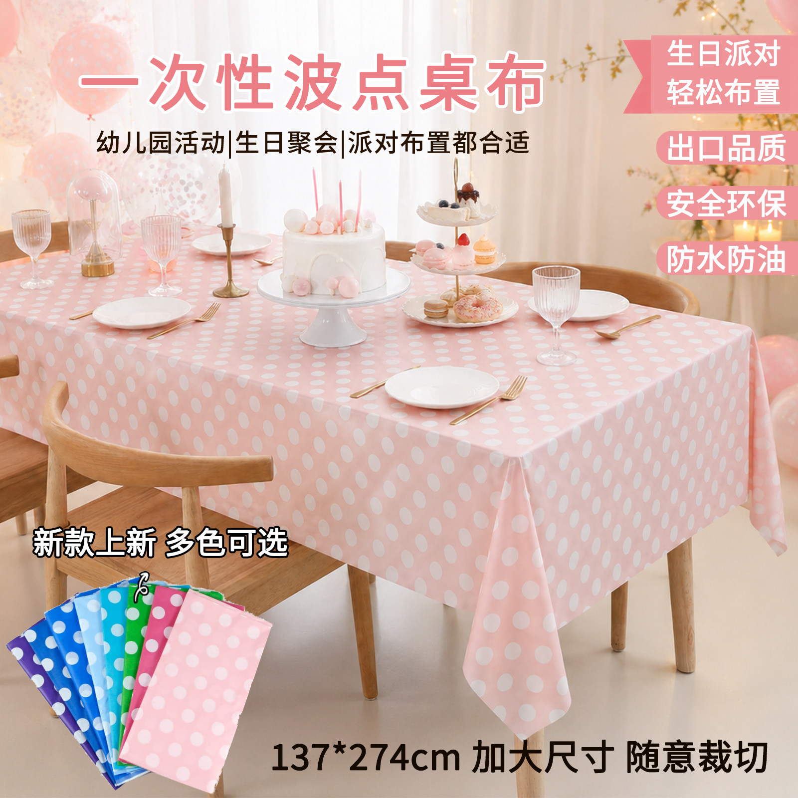一次性波点桌布ins韩风儿童生日派对甜品台装饰加厚防水免洗台布