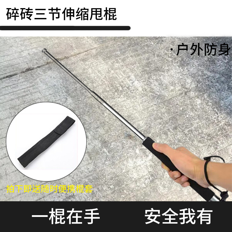 男女自卫防狼武器伸缩甩棍三节棍加长打架防身车载短棍保安用品