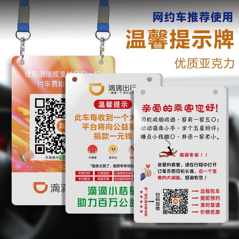 滴滴网约车专用点赞告示