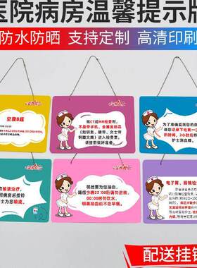 医院病房护理警示床头温