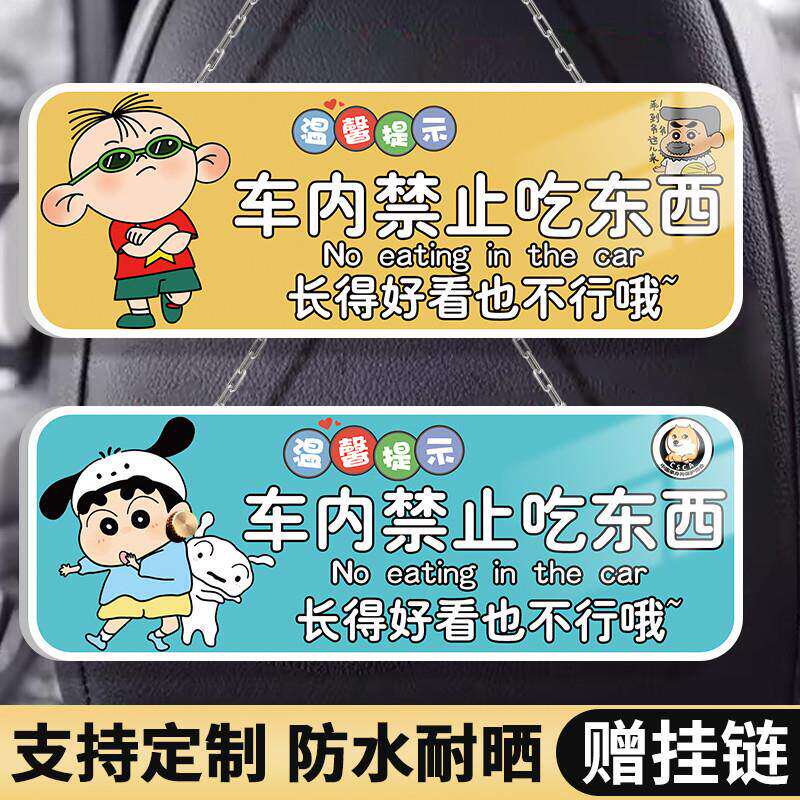 车内禁止吃东西提示牌请