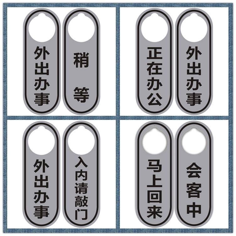 亚克力正在办公外出办事入内请敲门稍等马上回来门把挂牌标提示牌