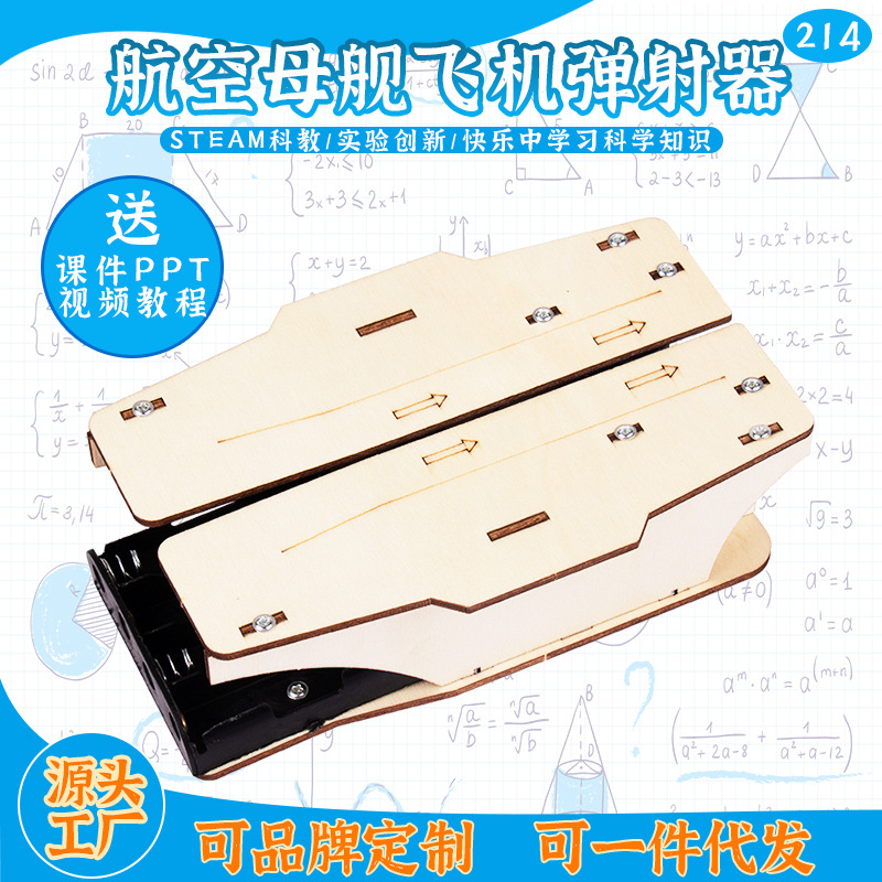 小学生趣味实验科技小制作DIY纸飞机弹射器STEAM益智科教玩具模型