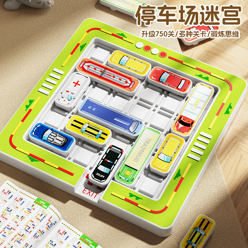 儿童移车出库汽车让行华容道思维训练解题闯关突围小汽车益智玩具