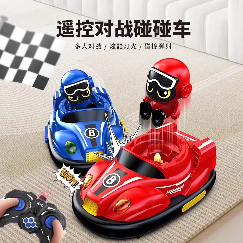 玩具儿童遥控车新款漂移碰碰车亲子双人互动碰撞弹射卡丁车