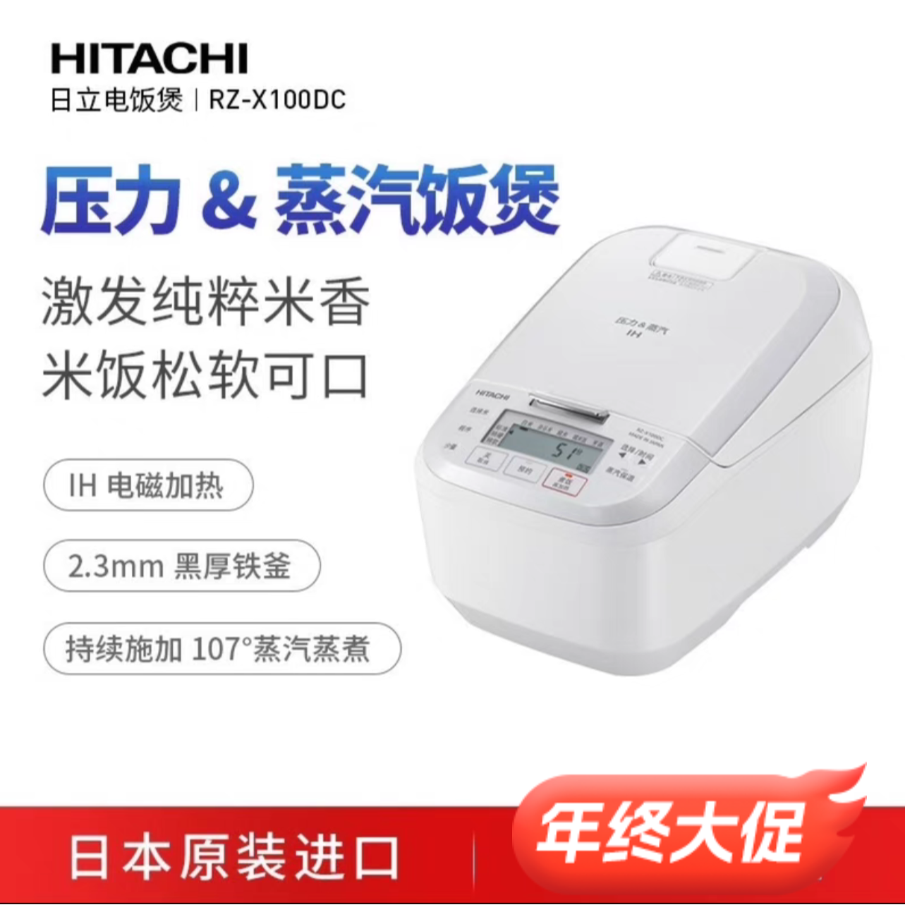 日立RZ-X100DC日本原装进口IH电磁加热34人多功能电饭煲