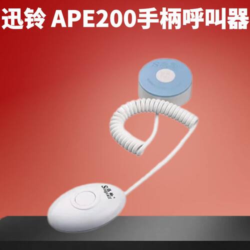 迅铃无线呼叫器电脑款