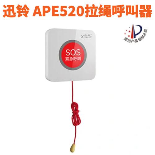 手拉绳卫生间敬老院无线呼叫器