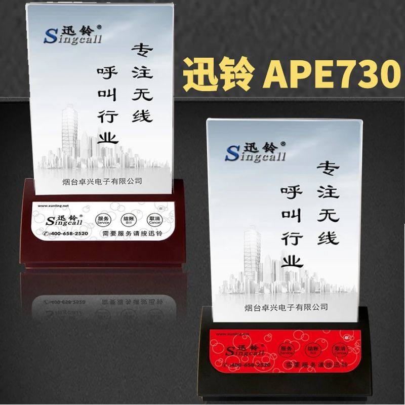 无线呼叫器餐厅茶楼酒吧会所