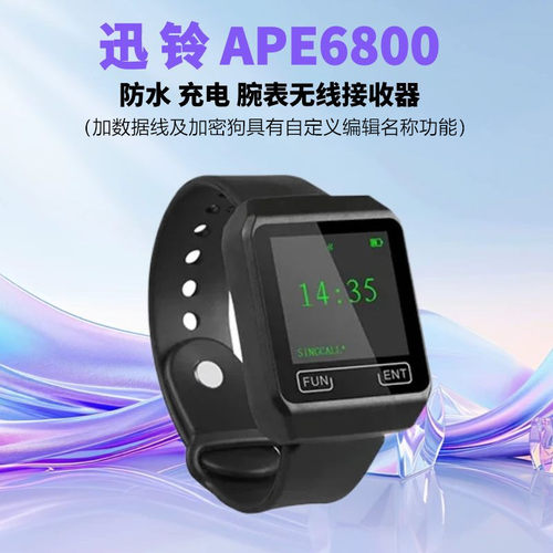 APE6800无线呼叫器茶楼餐厅酒店
