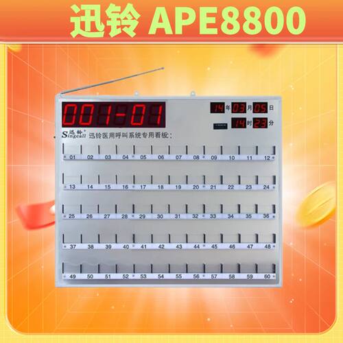 迅铃APE8800无线接收主机医院病房病床养老院敬老院无线呼叫器