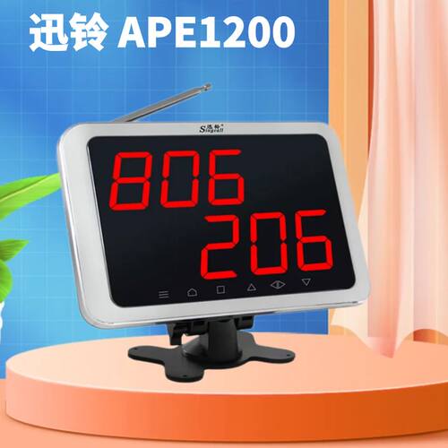 APE1200餐厅吧台茶楼接收主机